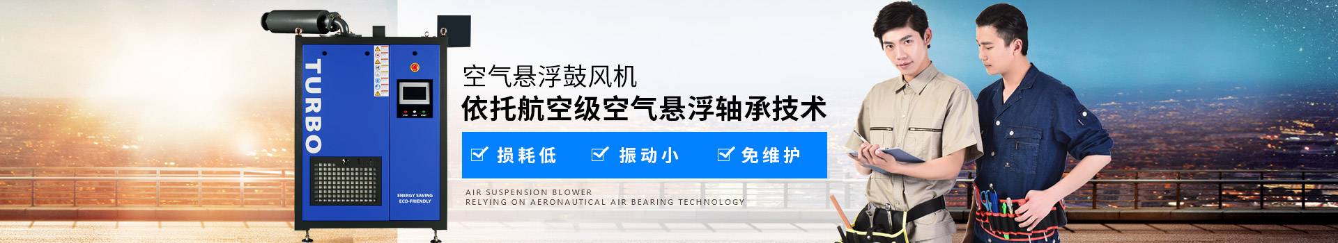 NW TURBO空氣懸浮鼓風機損耗低、振動小